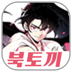 무료웹소설_북토끼1